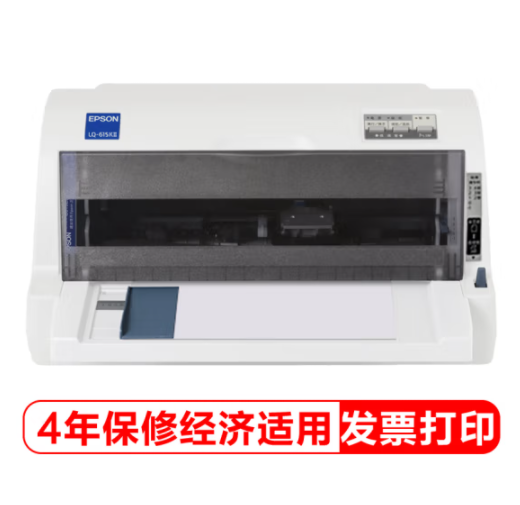 愛普生（EPSON）LQ-615KII針式打印機