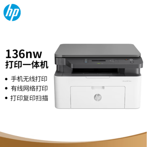惠普136nw 激光打印機
