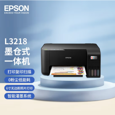 愛普生L3218三合一噴墨打印機